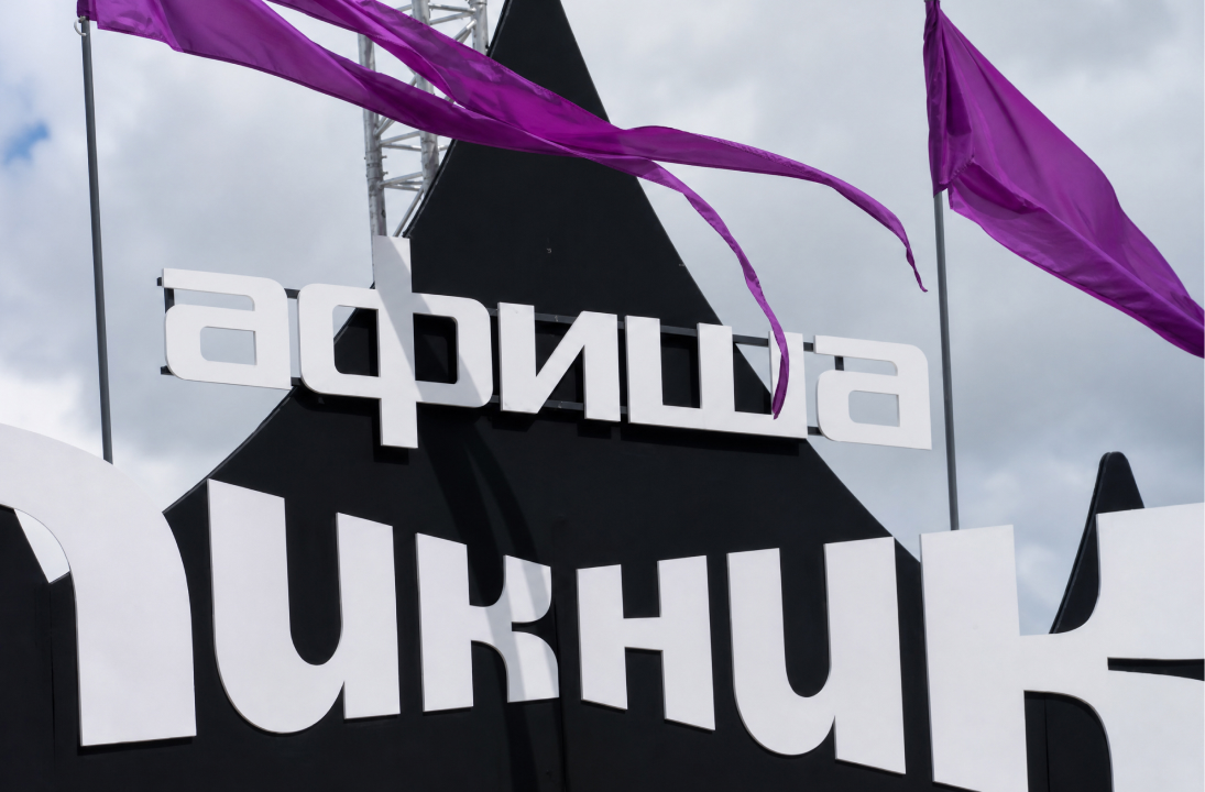 EPSILON на Пикнике Афиши