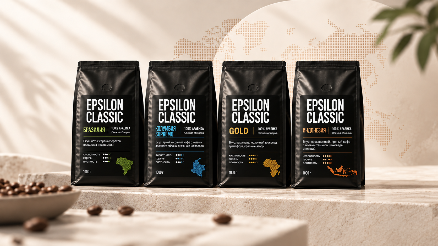 EPSILON запускает кофейную линейку для HoReCa с акцентом на страны происхождения зерна